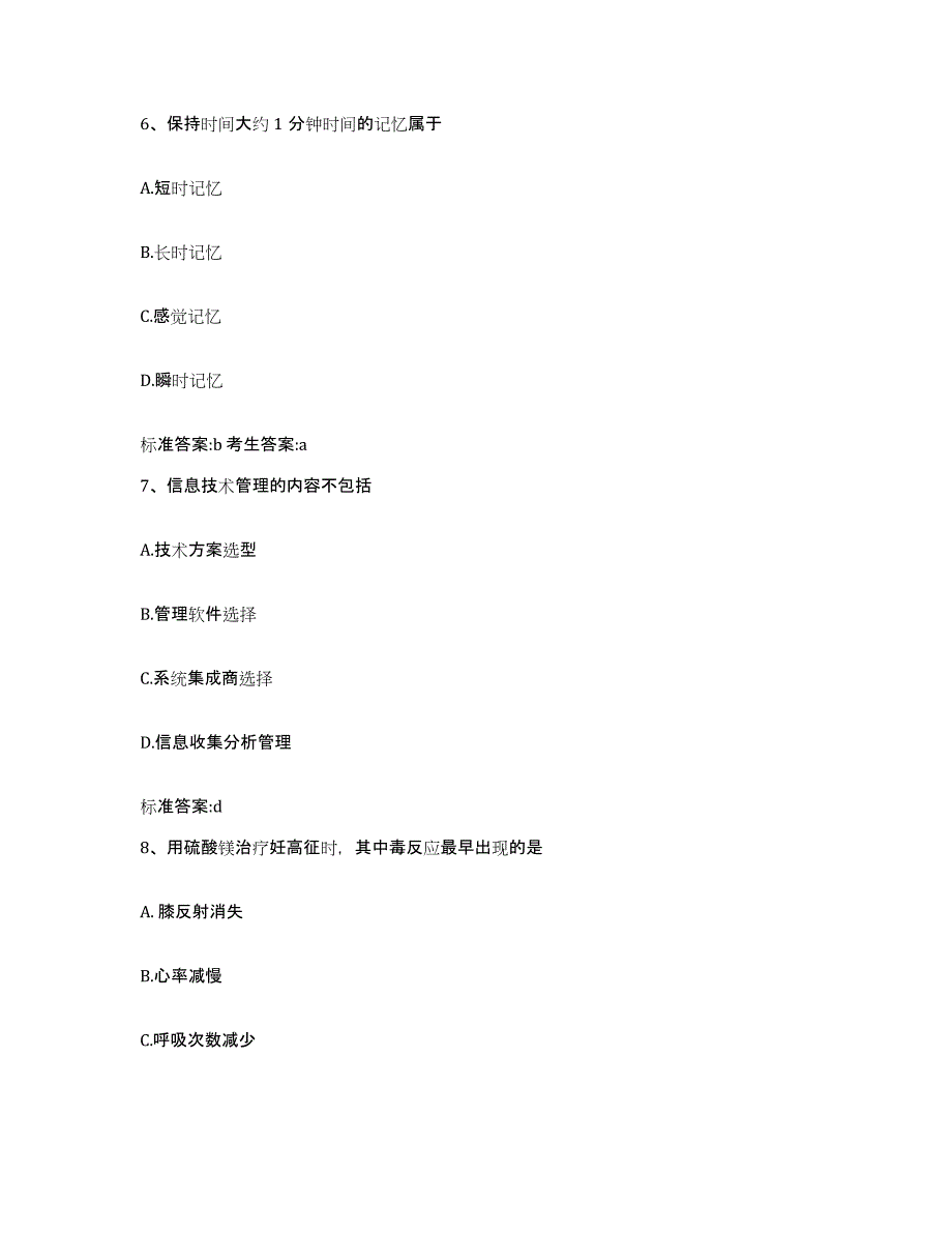 2022-2023年度广东省汕头市潮阳区执业药师继续教育考试题库附答案（基础题）_第3页