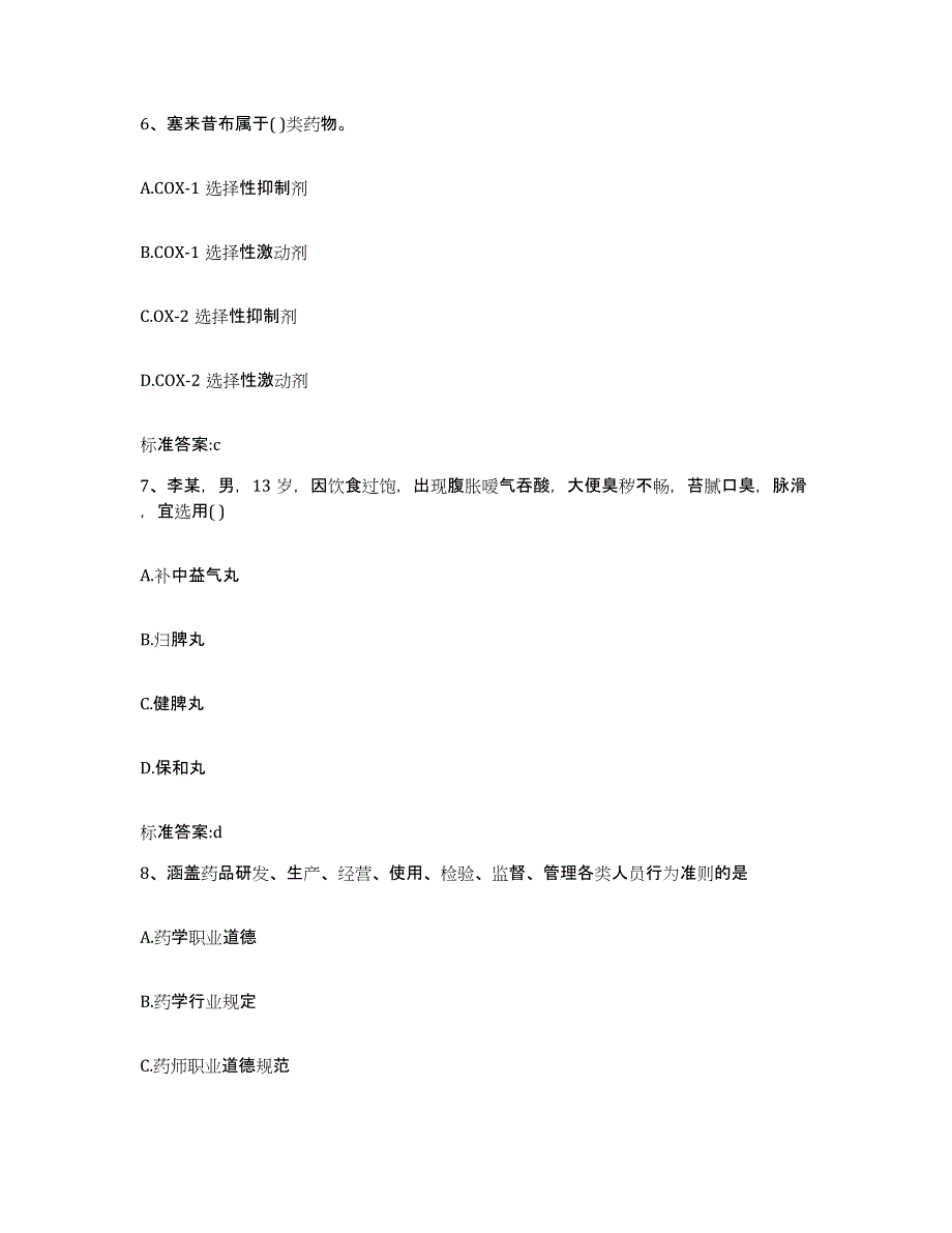 2022-2023年度河南省焦作市执业药师继续教育考试综合练习试卷A卷附答案_第3页