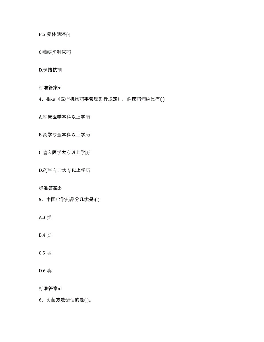 2022-2023年度海南省白沙黎族自治县执业药师继续教育考试题库练习试卷A卷附答案_第2页