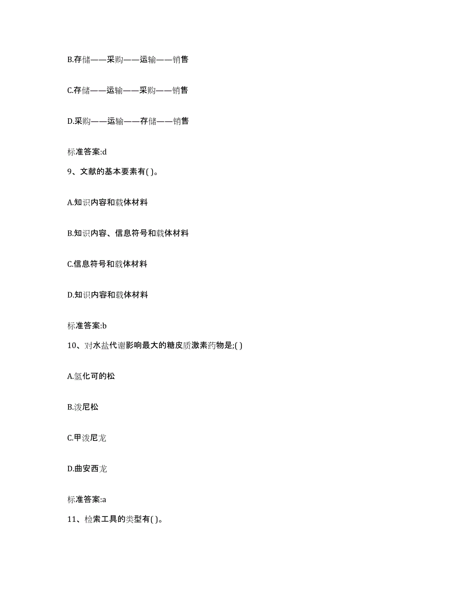 2022-2023年度河南省开封市执业药师继续教育考试强化训练试卷A卷附答案_第4页