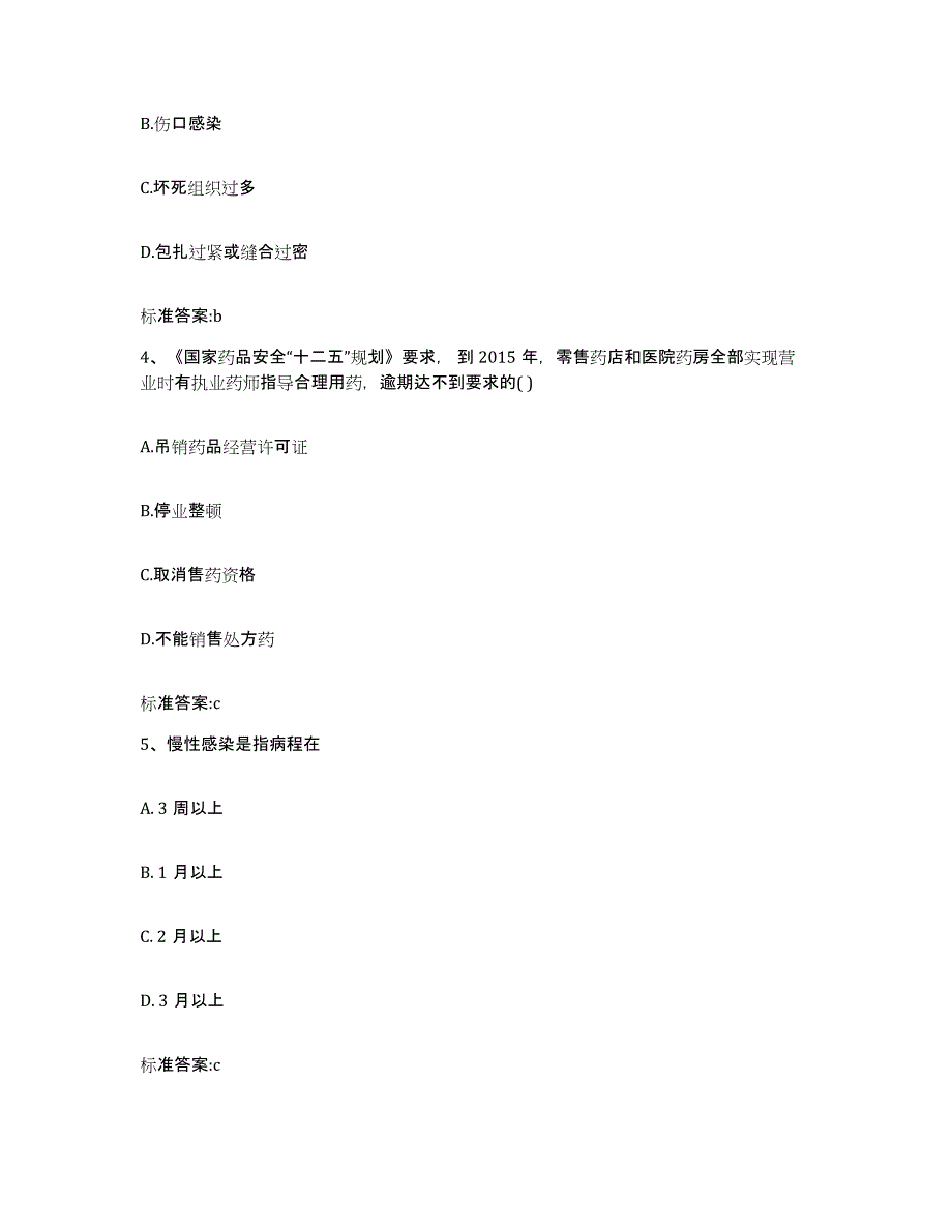 2022-2023年度安徽省铜陵市狮子山区执业药师继续教育考试考前冲刺模拟试卷B卷含答案_第2页