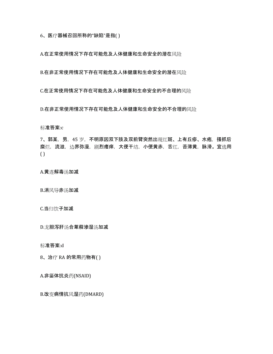 2022-2023年度安徽省铜陵市狮子山区执业药师继续教育考试考前冲刺模拟试卷B卷含答案_第3页