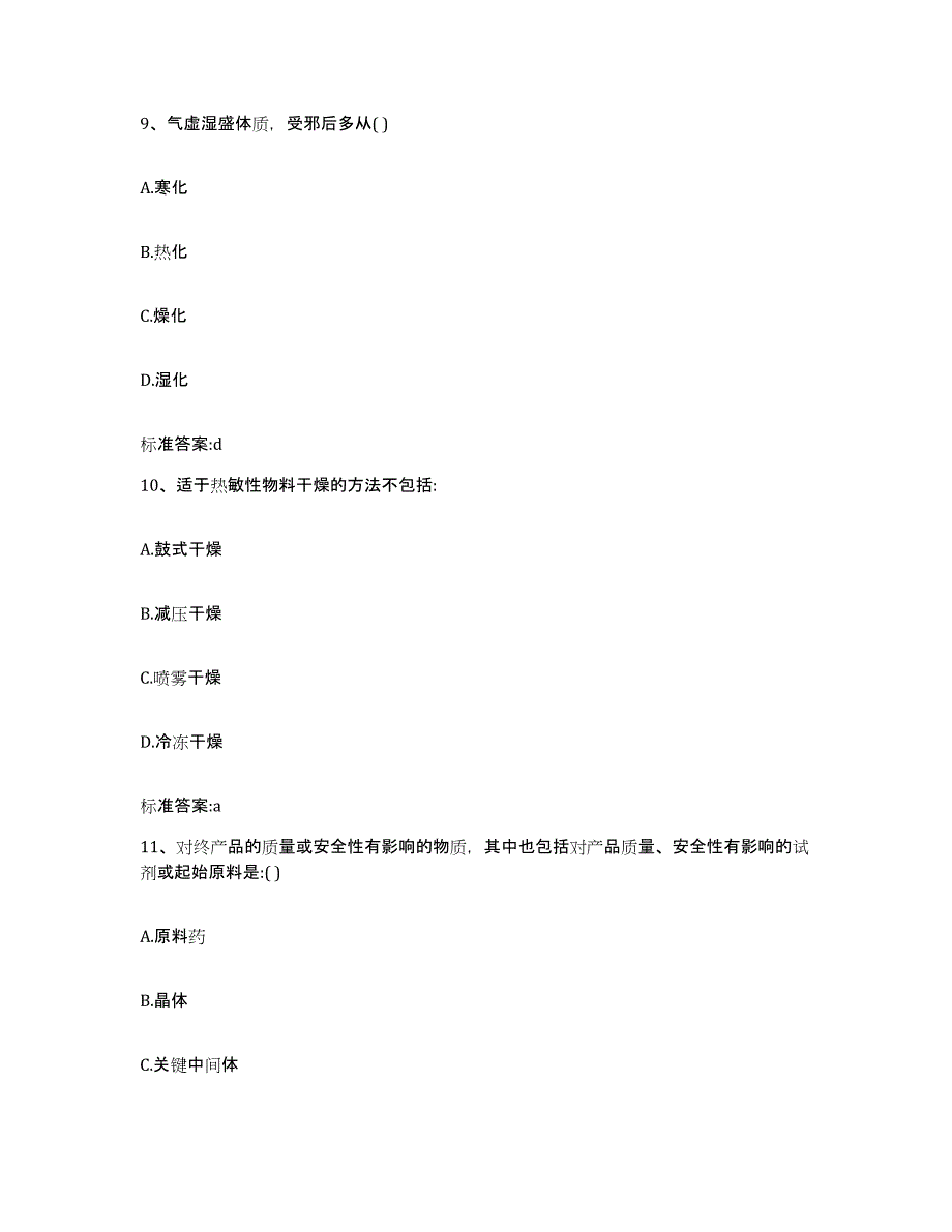 2022年度山西省大同市南郊区执业药师继续教育考试考前自测题及答案_第4页