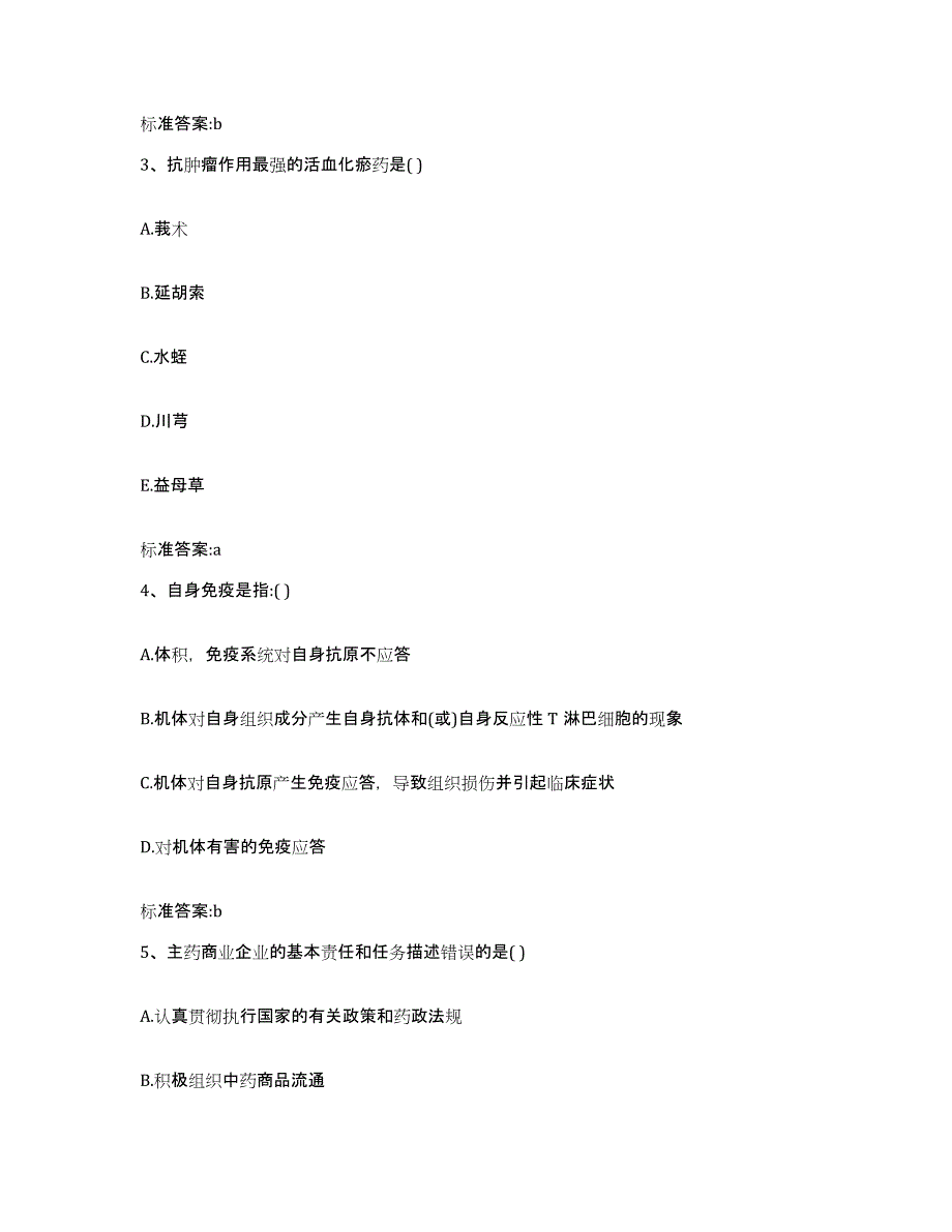 2022-2023年度广东省河源市源城区执业药师继续教育考试考前冲刺试卷A卷含答案_第2页