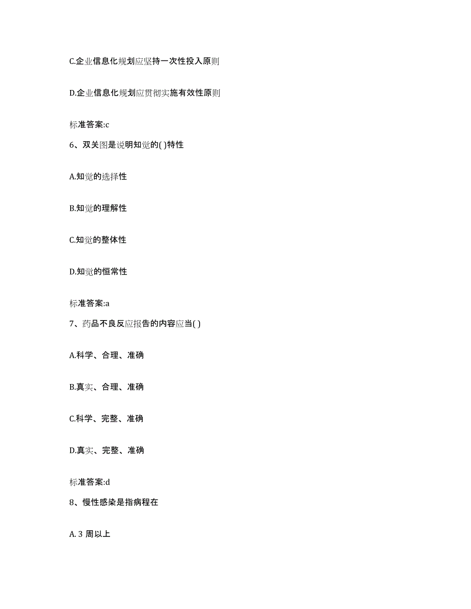 2022年度山东省淄博市博山区执业药师继续教育考试全真模拟考试试卷A卷含答案_第3页