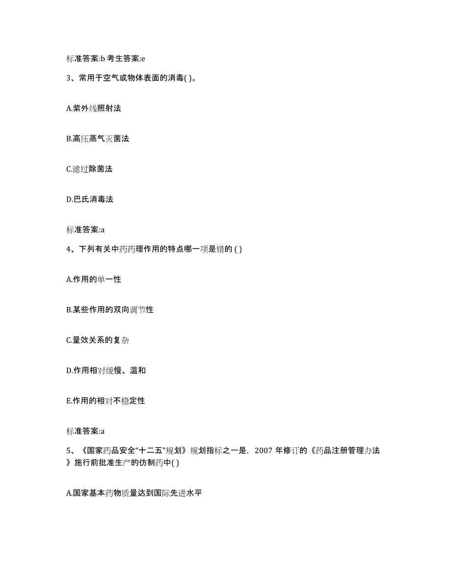 2022-2023年度湖北省孝感市云梦县执业药师继续教育考试综合检测试卷A卷含答案_第2页