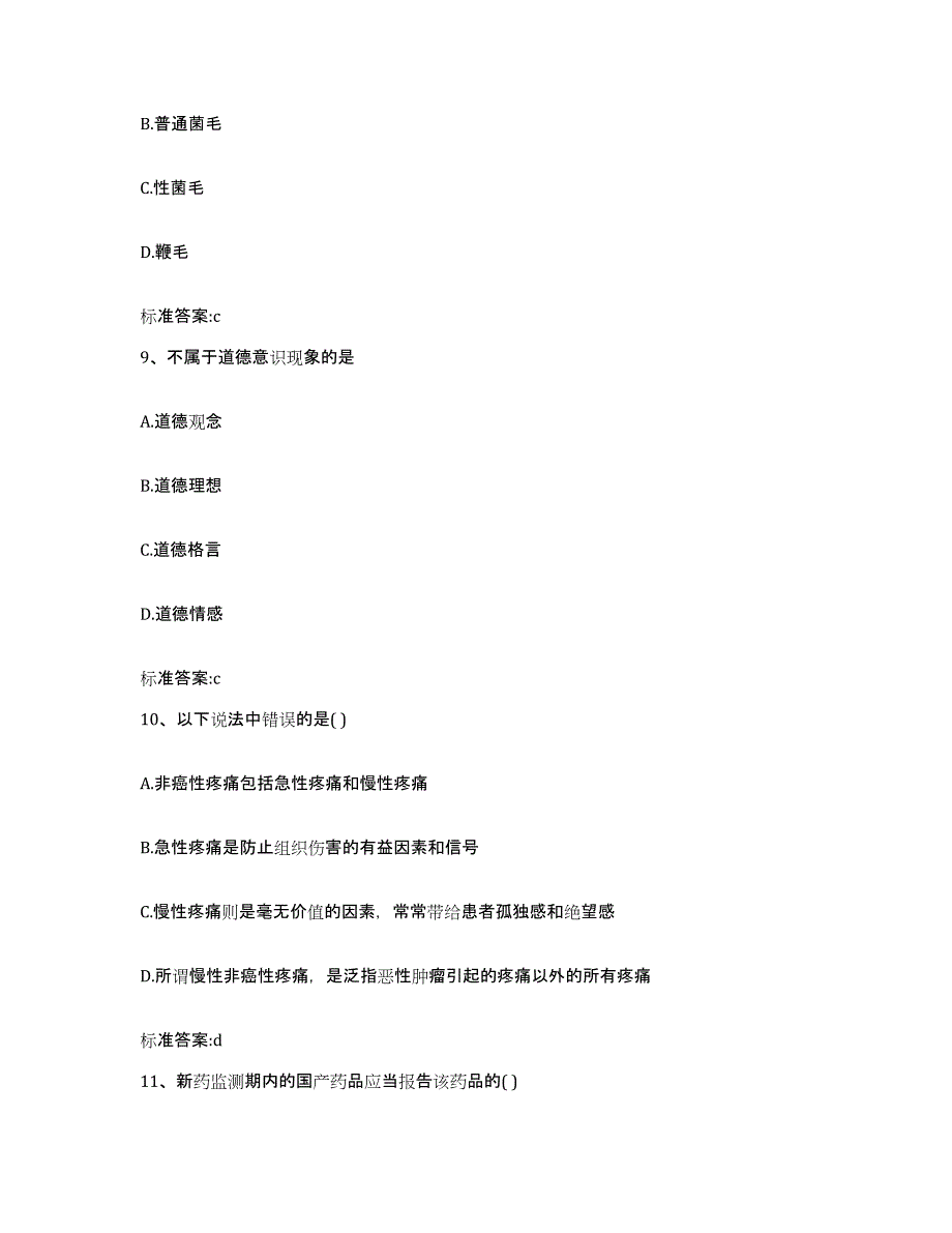 2022-2023年度安徽省芜湖市鸠江区执业药师继续教育考试全真模拟考试试卷A卷含答案_第4页