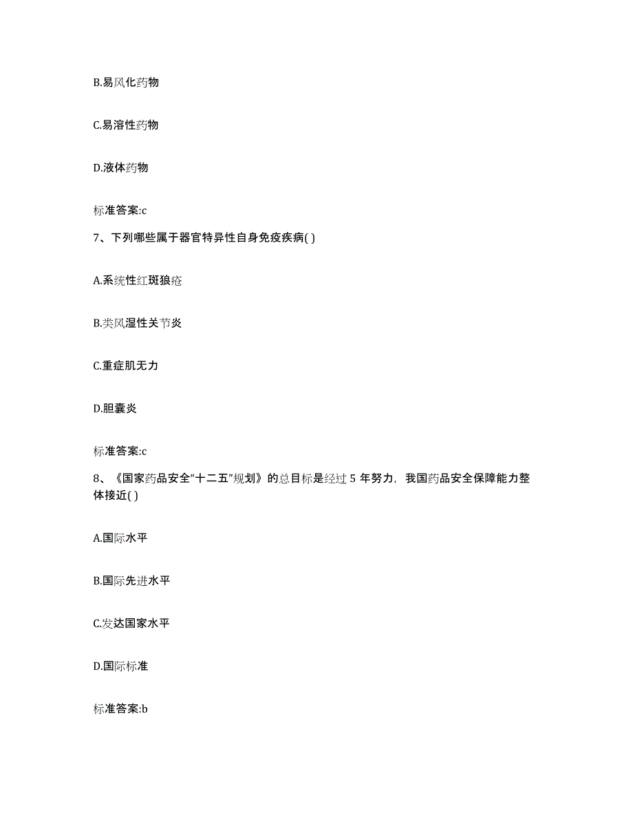 2022-2023年度福建省执业药师继续教育考试题库与答案_第3页