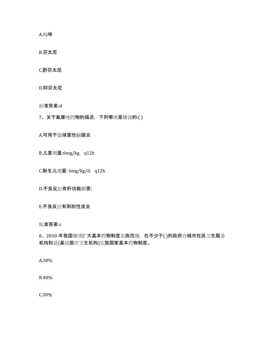 2022年度山东省潍坊市诸城市执业药师继续教育考试考试题库_第3页