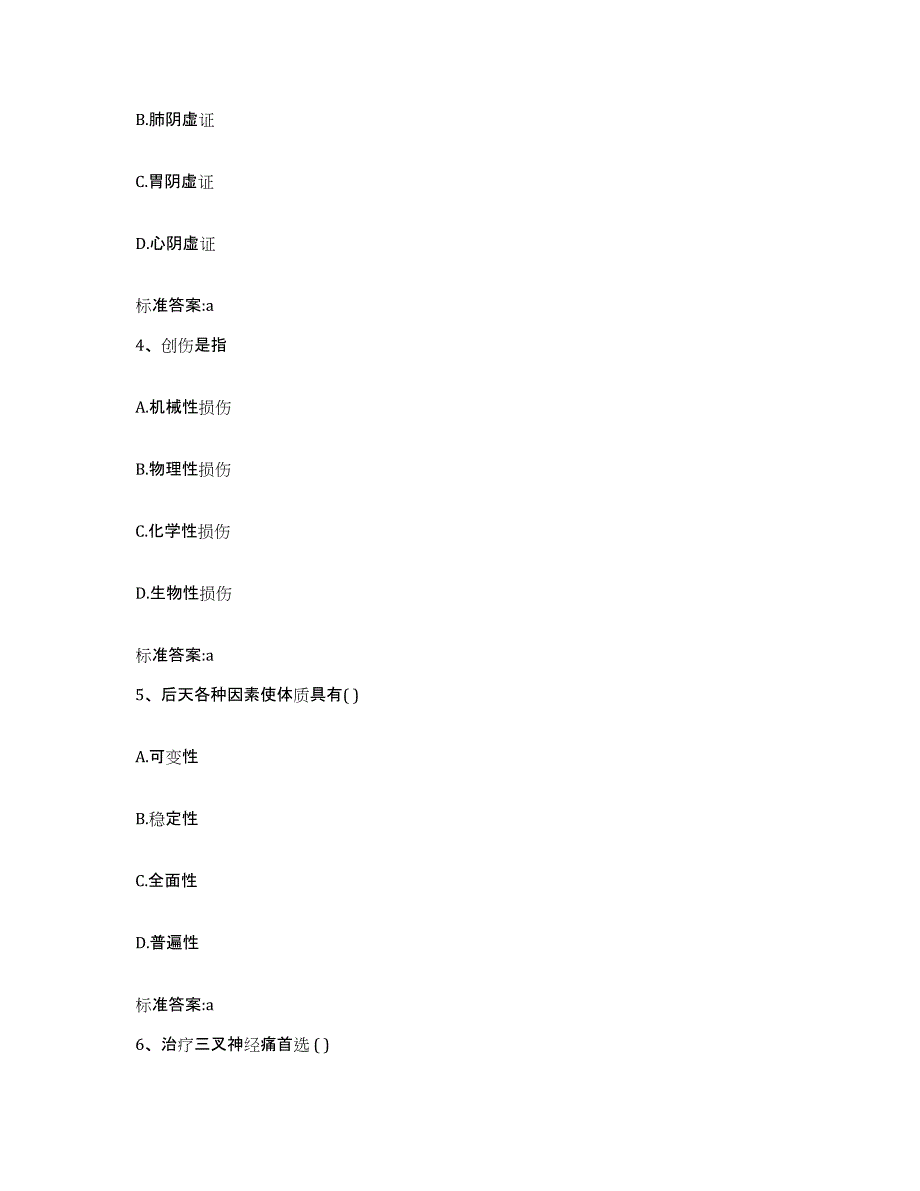 2022年度山东省东营市执业药师继续教育考试高分通关题库A4可打印版_第2页