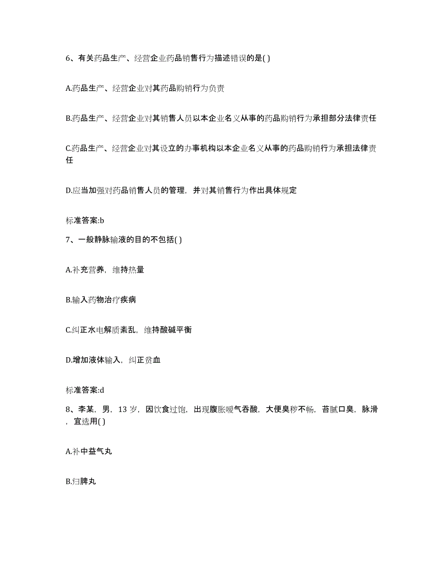 2022年度广西壮族自治区来宾市象州县执业药师继续教育考试模拟考核试卷含答案_第3页