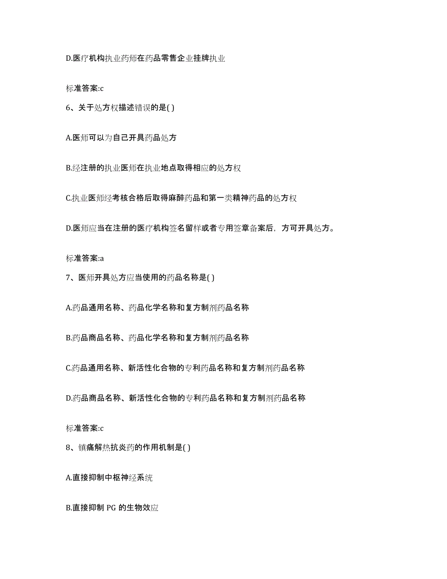 2022-2023年度河北省张家口市沽源县执业药师继续教育考试押题练习试题A卷含答案_第3页