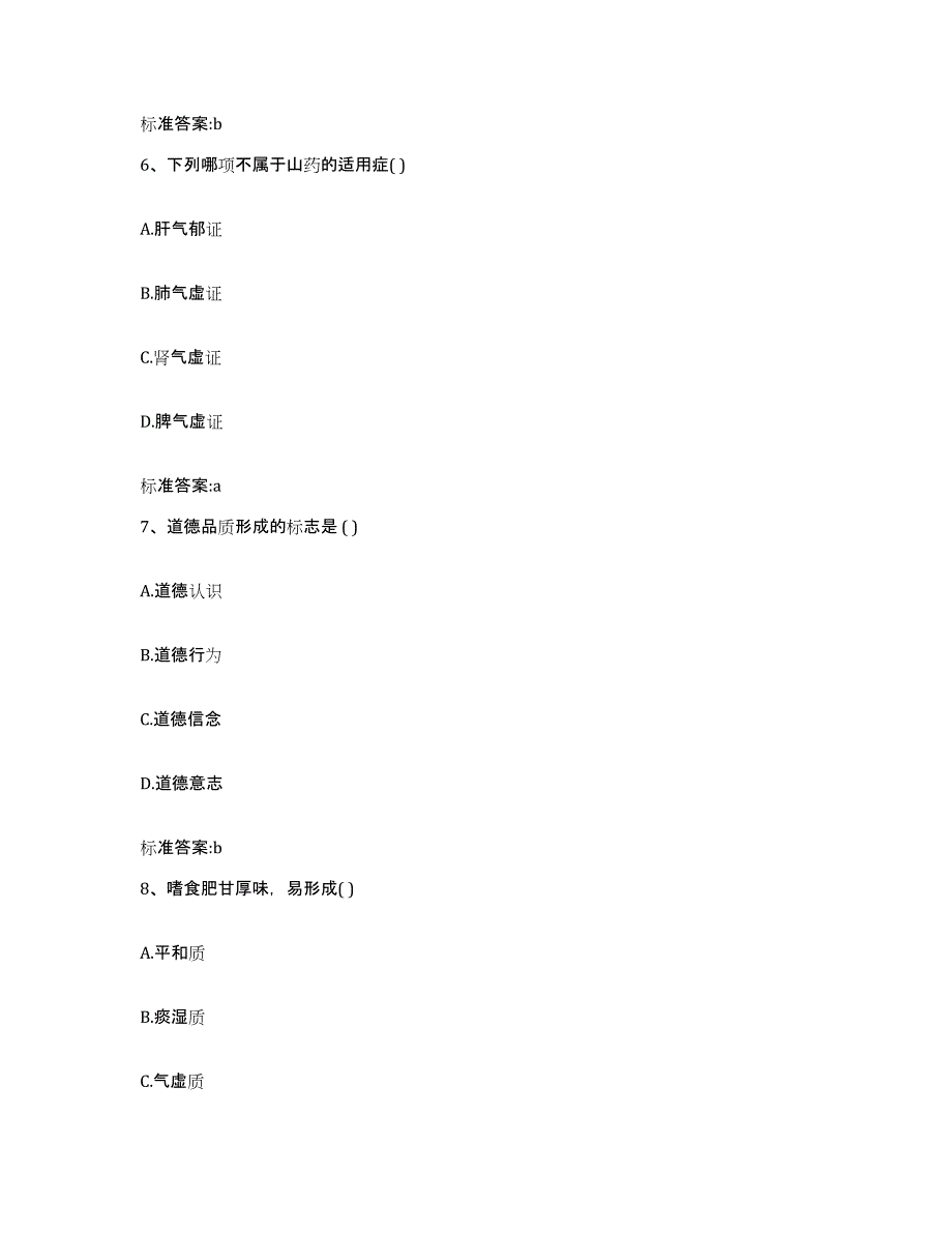 2022年度吉林省通化市执业药师继续教育考试能力提升试卷A卷附答案_第3页