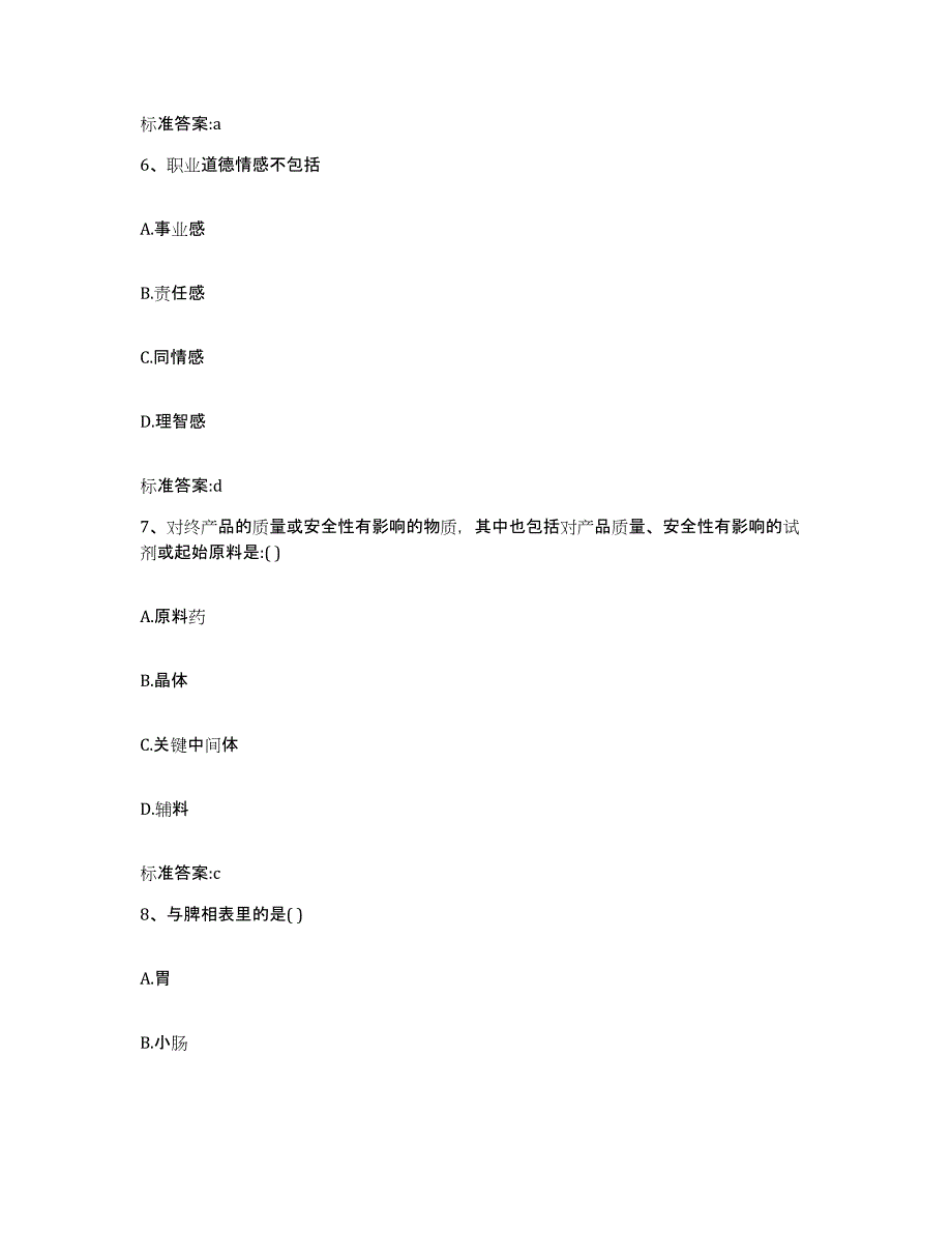 2022-2023年度湖南省邵阳市隆回县执业药师继续教育考试强化训练试卷A卷附答案_第3页