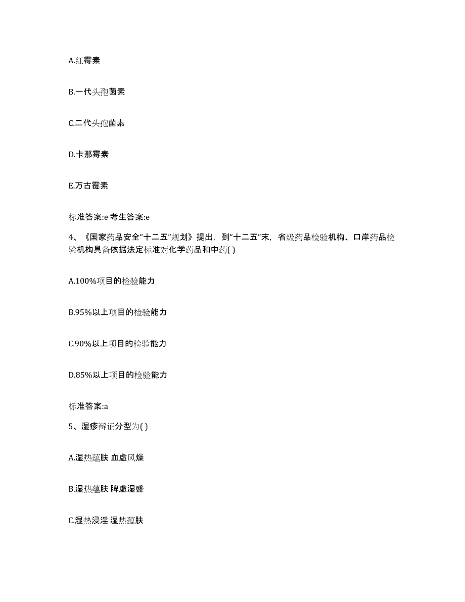 2022年度吉林省通化市辉南县执业药师继续教育考试强化训练试卷A卷附答案_第2页