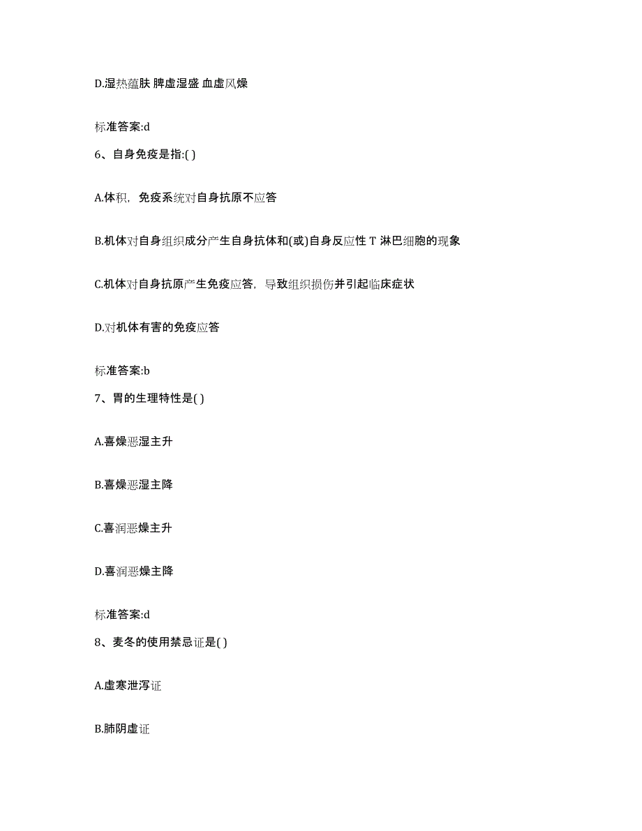 2022年度吉林省通化市辉南县执业药师继续教育考试强化训练试卷A卷附答案_第3页