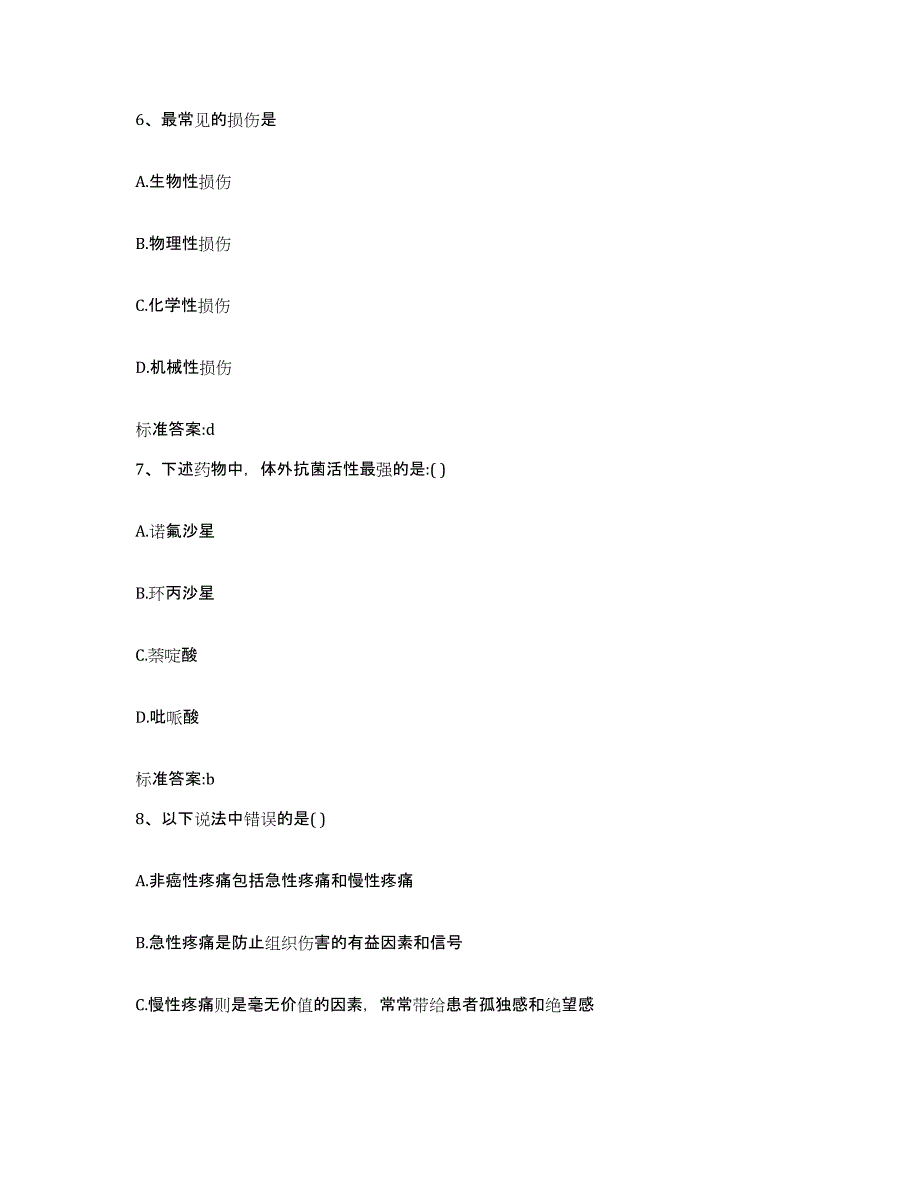 2022年度山西省大同市城区执业药师继续教育考试考前冲刺模拟试卷A卷含答案_第3页