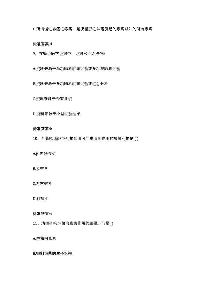 2022年度山西省大同市城区执业药师继续教育考试考前冲刺模拟试卷A卷含答案_第4页