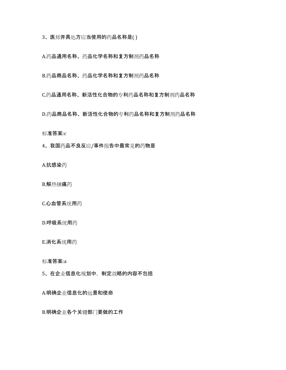 2022年度山西省忻州市五寨县执业药师继续教育考试题库综合试卷B卷附答案_第2页