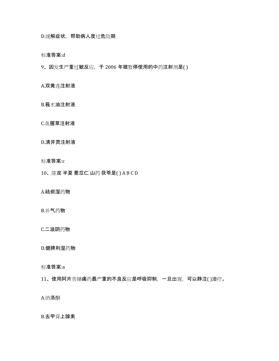 2022年度云南省昭通市昭阳区执业药师继续教育考试每日一练试卷A卷含答案_第4页