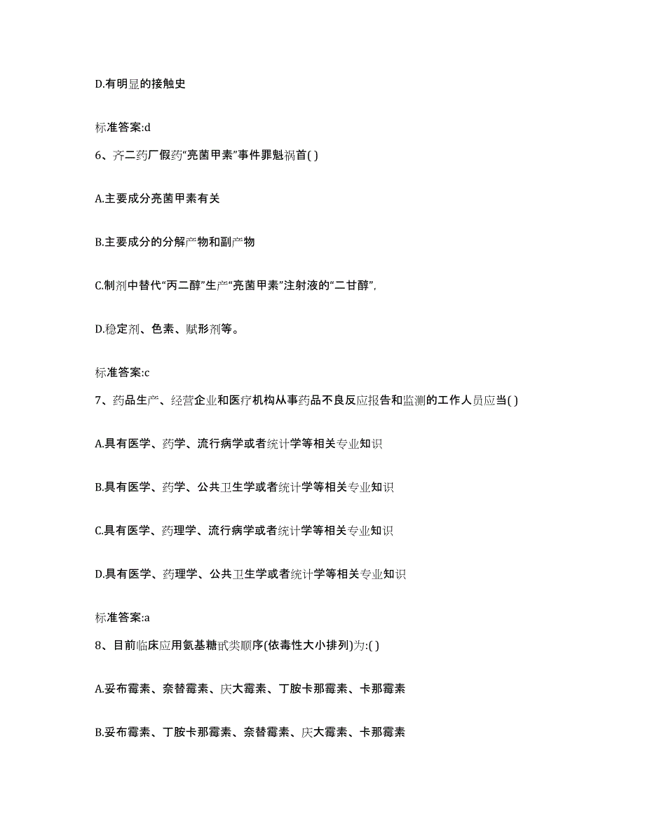 2022-2023年度安徽省宣城市泾县执业药师继续教育考试全真模拟考试试卷B卷含答案_第3页