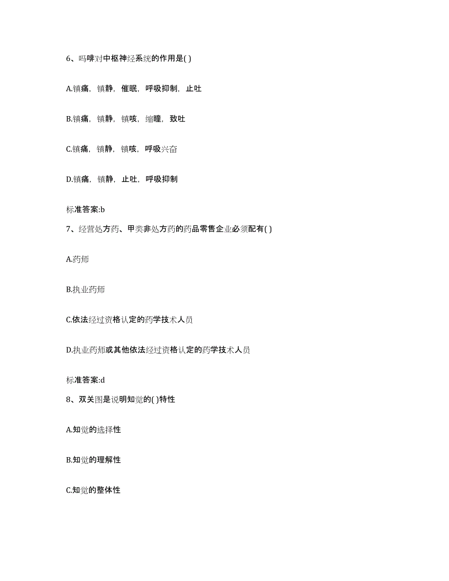 2022-2023年度山东省东营市东营区执业药师继续教育考试全真模拟考试试卷A卷含答案_第3页