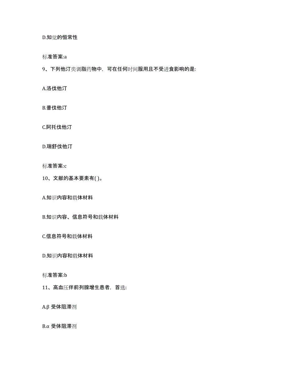 2022-2023年度山东省东营市东营区执业药师继续教育考试全真模拟考试试卷A卷含答案_第4页