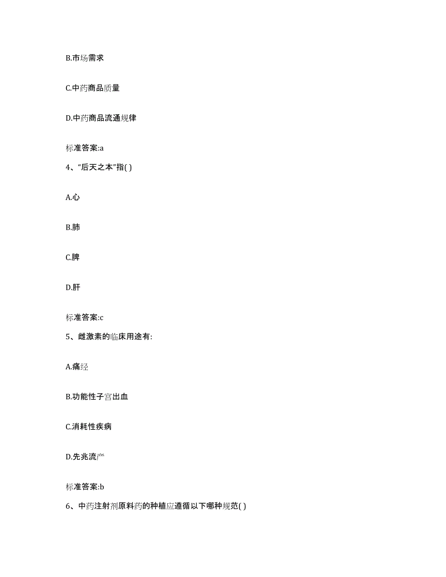 2022-2023年度山西省临汾市汾西县执业药师继续教育考试题库附答案（典型题）_第2页