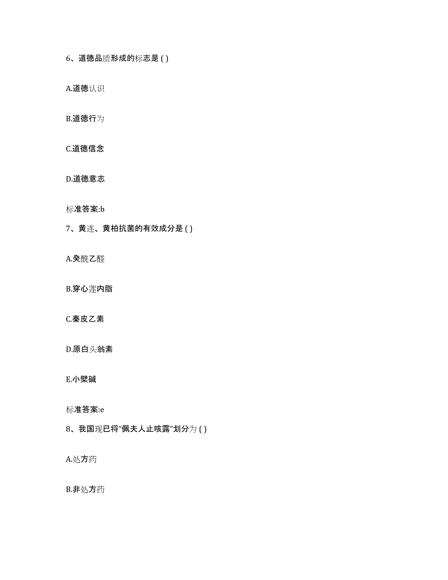 2022-2023年度安徽省蚌埠市龙子湖区执业药师继续教育考试提升训练试卷A卷附答案_第3页