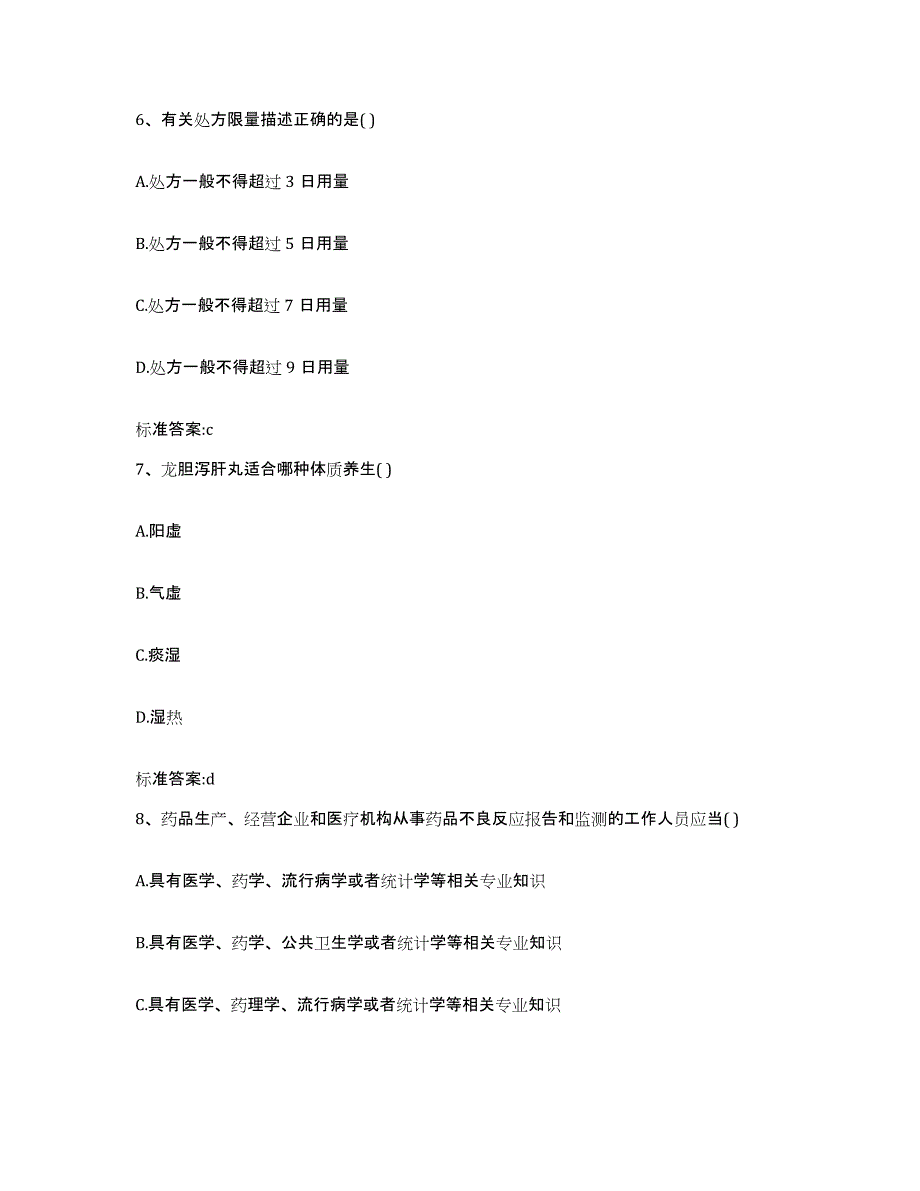 2022年度山东省济南市天桥区执业药师继续教育考试强化训练试卷A卷附答案_第3页