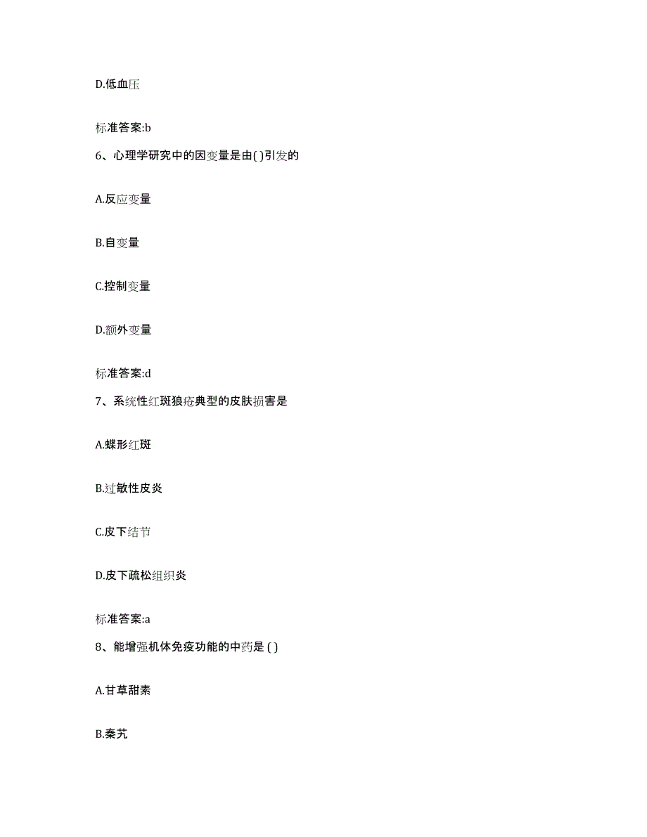 2022-2023年度河北省承德市滦平县执业药师继续教育考试能力检测试卷A卷附答案_第3页