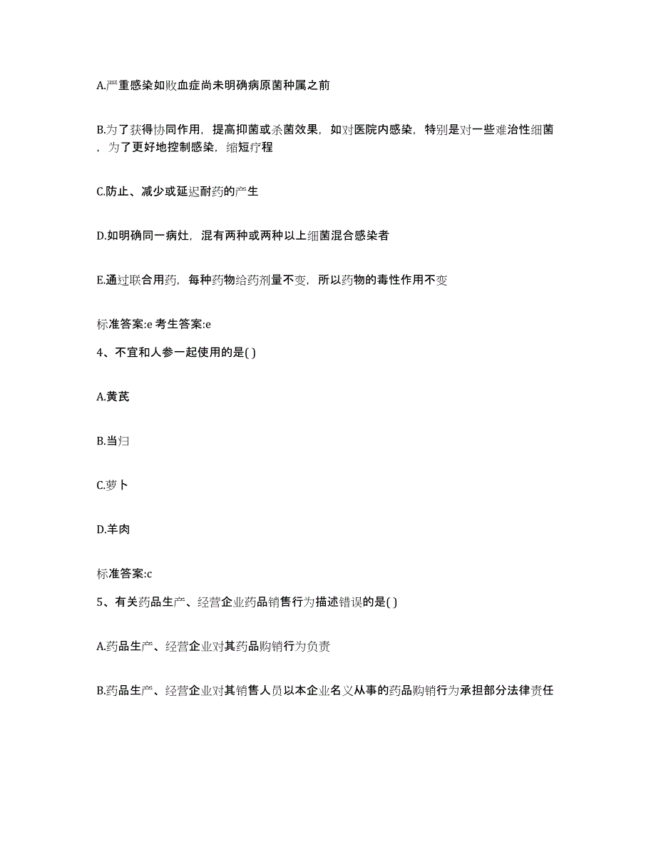 2022-2023年度广西壮族自治区柳州市鱼峰区执业药师继续教育考试题库练习试卷B卷附答案_第2页