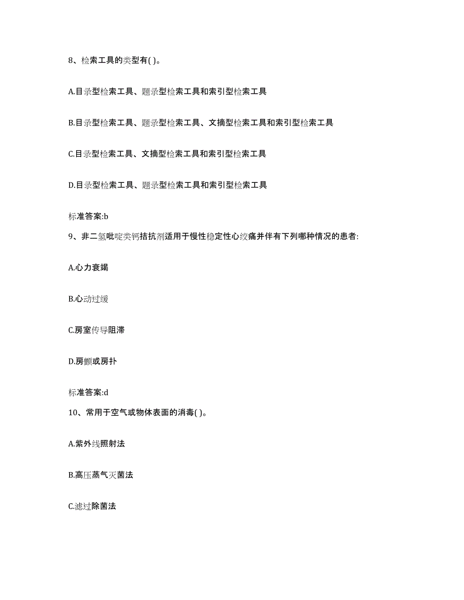 2022年度北京市怀柔区执业药师继续教育考试强化训练试卷A卷附答案_第4页