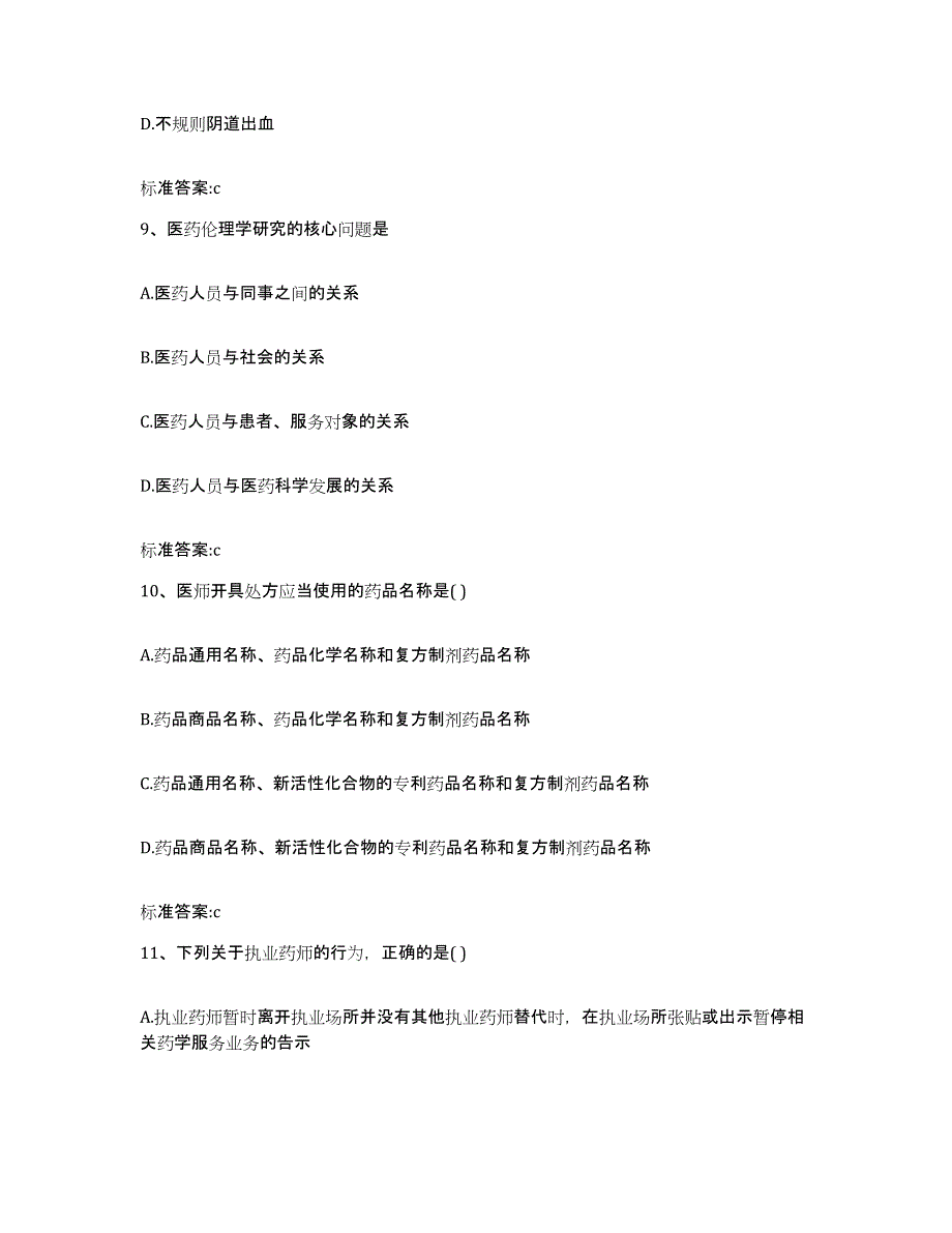 2022年度四川省成都市新都区执业药师继续教育考试模拟考核试卷含答案_第4页