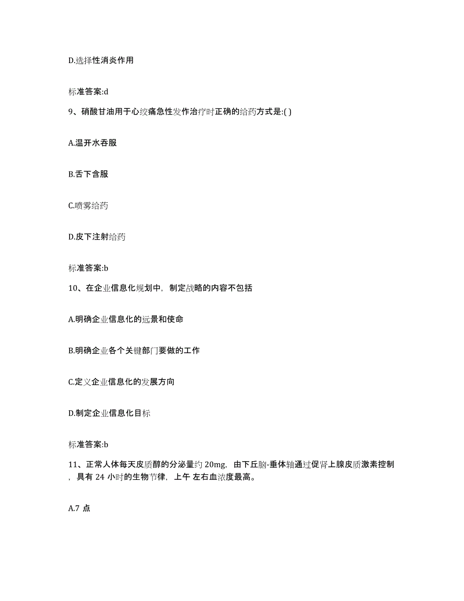 2022年度四川省乐山市犍为县执业药师继续教育考试考前冲刺模拟试卷B卷含答案_第4页