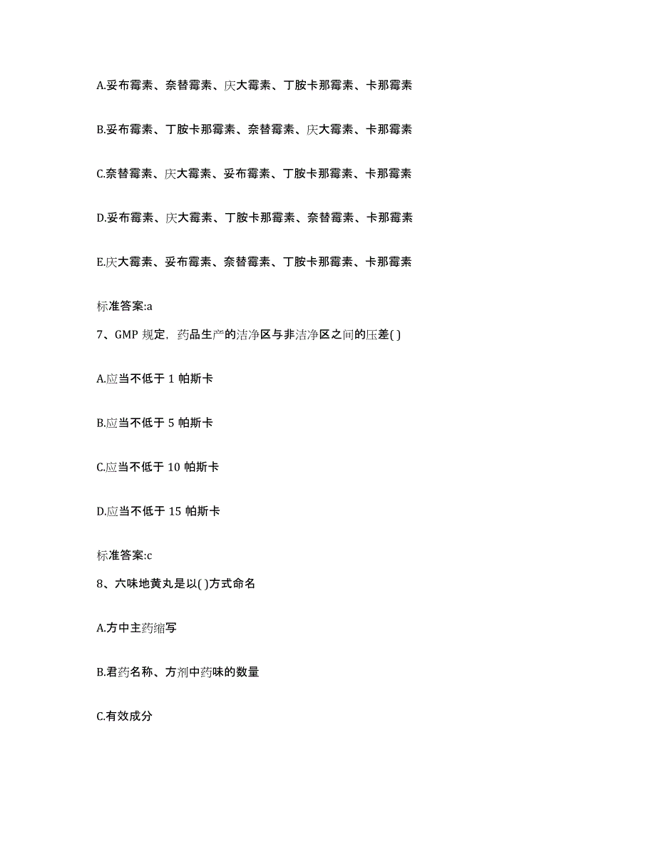 2022年度吉林省通化市通化县执业药师继续教育考试押题练习试卷A卷附答案_第3页