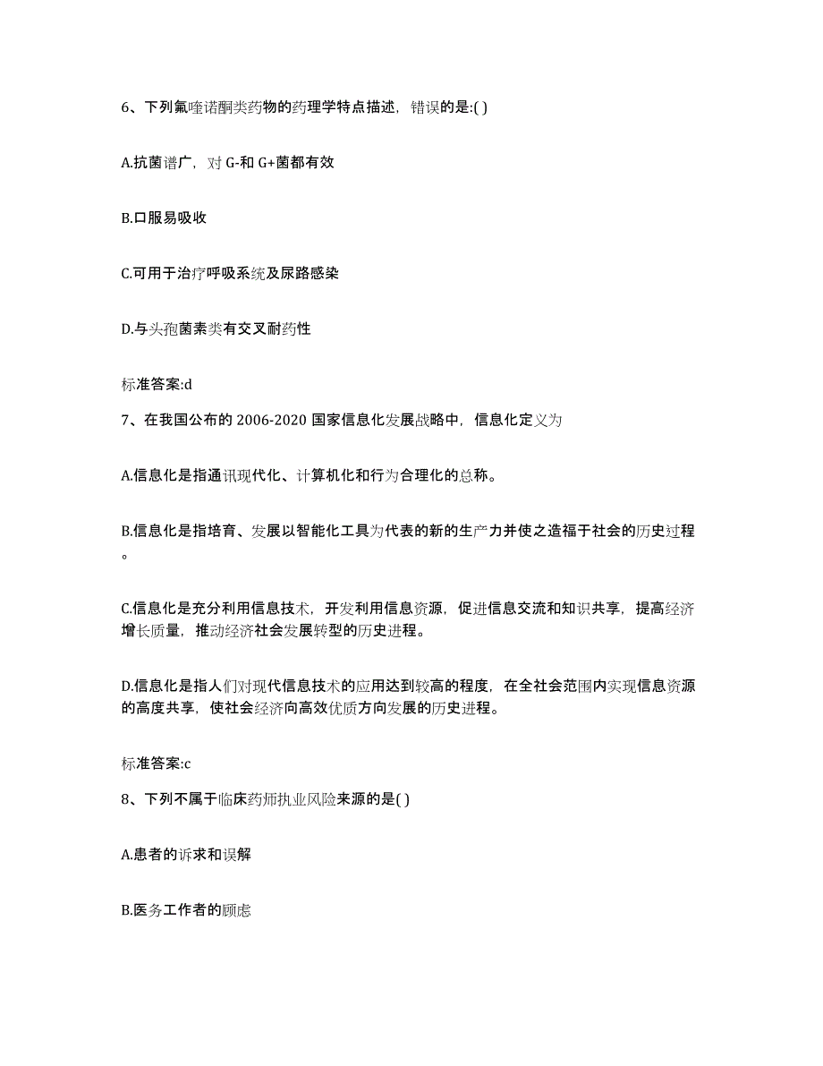 2022-2023年度河南省洛阳市涧西区执业药师继续教育考试每日一练试卷B卷含答案_第3页