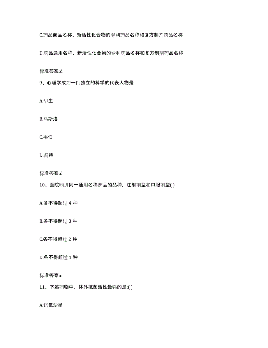 2022年度广东省汕头市金平区执业药师继续教育考试每日一练试卷B卷含答案_第4页