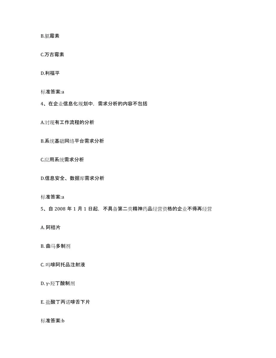 2022年度四川省德阳市执业药师继续教育考试模考预测题库(夺冠系列)_第2页