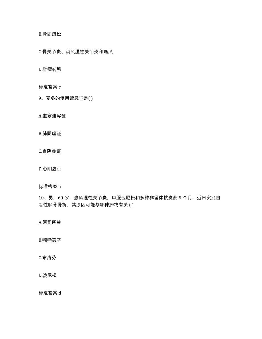 2022-2023年度河北省石家庄市新华区执业药师继续教育考试押题练习试题A卷含答案_第4页