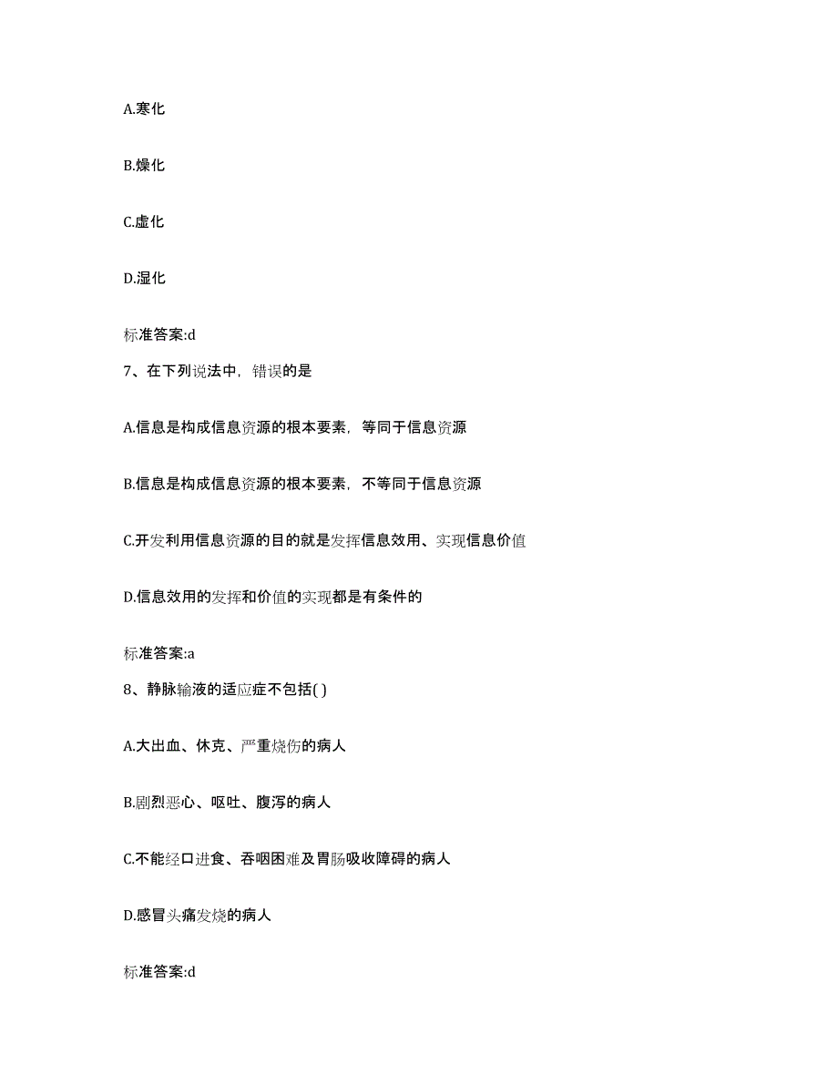 2022年度内蒙古自治区呼伦贝尔市莫力达瓦达斡尔族自治旗执业药师继续教育考试考试题库_第3页