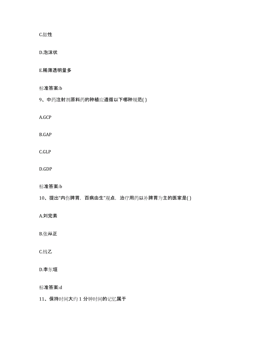 2022年度云南省西双版纳傣族自治州景洪市执业药师继续教育考试通关试题库(有答案)_第4页