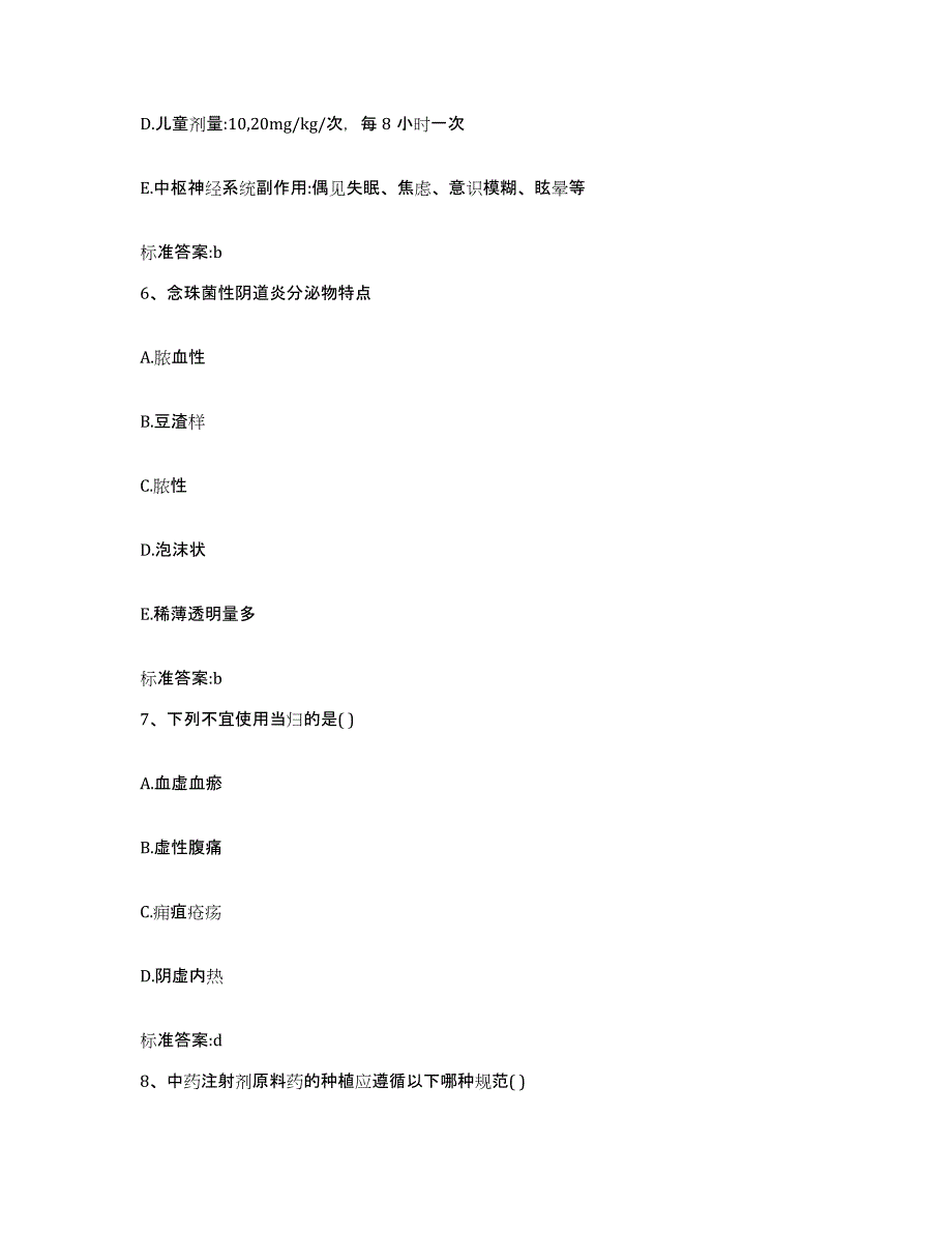 2022-2023年度河北省廊坊市三河市执业药师继续教育考试模考预测题库(夺冠系列)_第3页