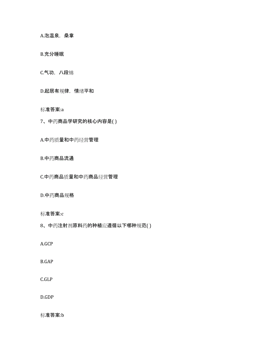 2022年度安徽省淮北市执业药师继续教育考试基础试题库和答案要点_第3页