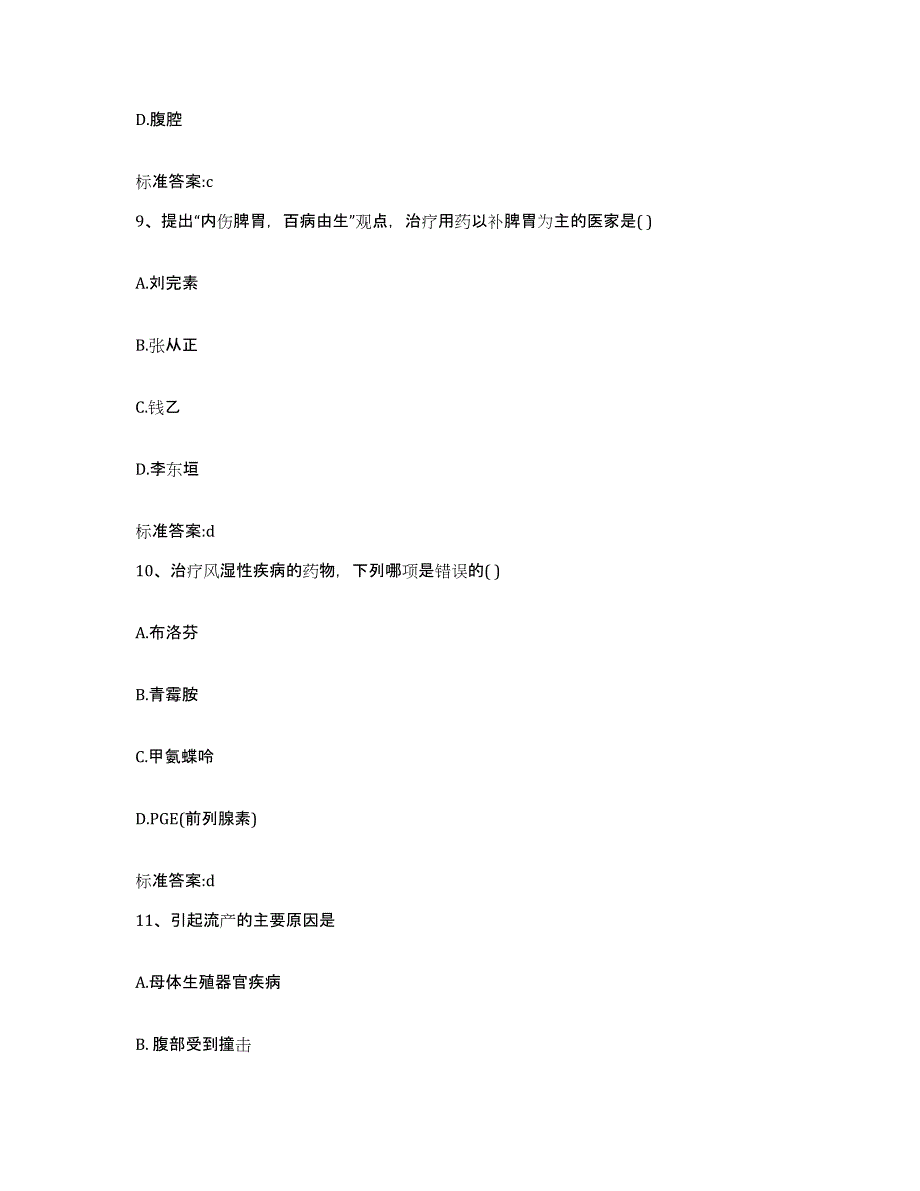 2022-2023年度安徽省铜陵市郊区执业药师继续教育考试模拟考试试卷A卷含答案_第4页