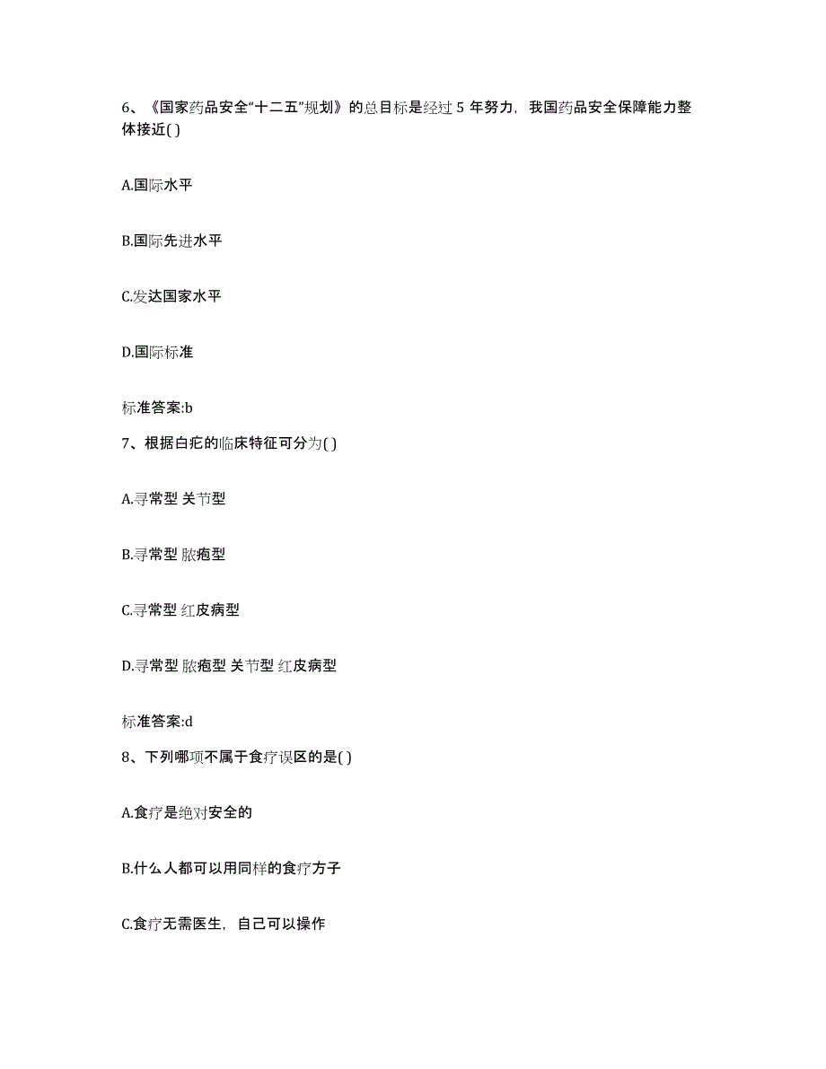 2022-2023年度湖南省益阳市赫山区执业药师继续教育考试题库检测试卷A卷附答案_第3页