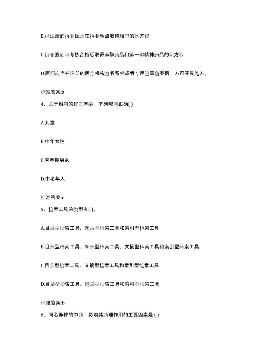 2022年度广西壮族自治区柳州市柳城县执业药师继续教育考试能力测试试卷B卷附答案_第2页