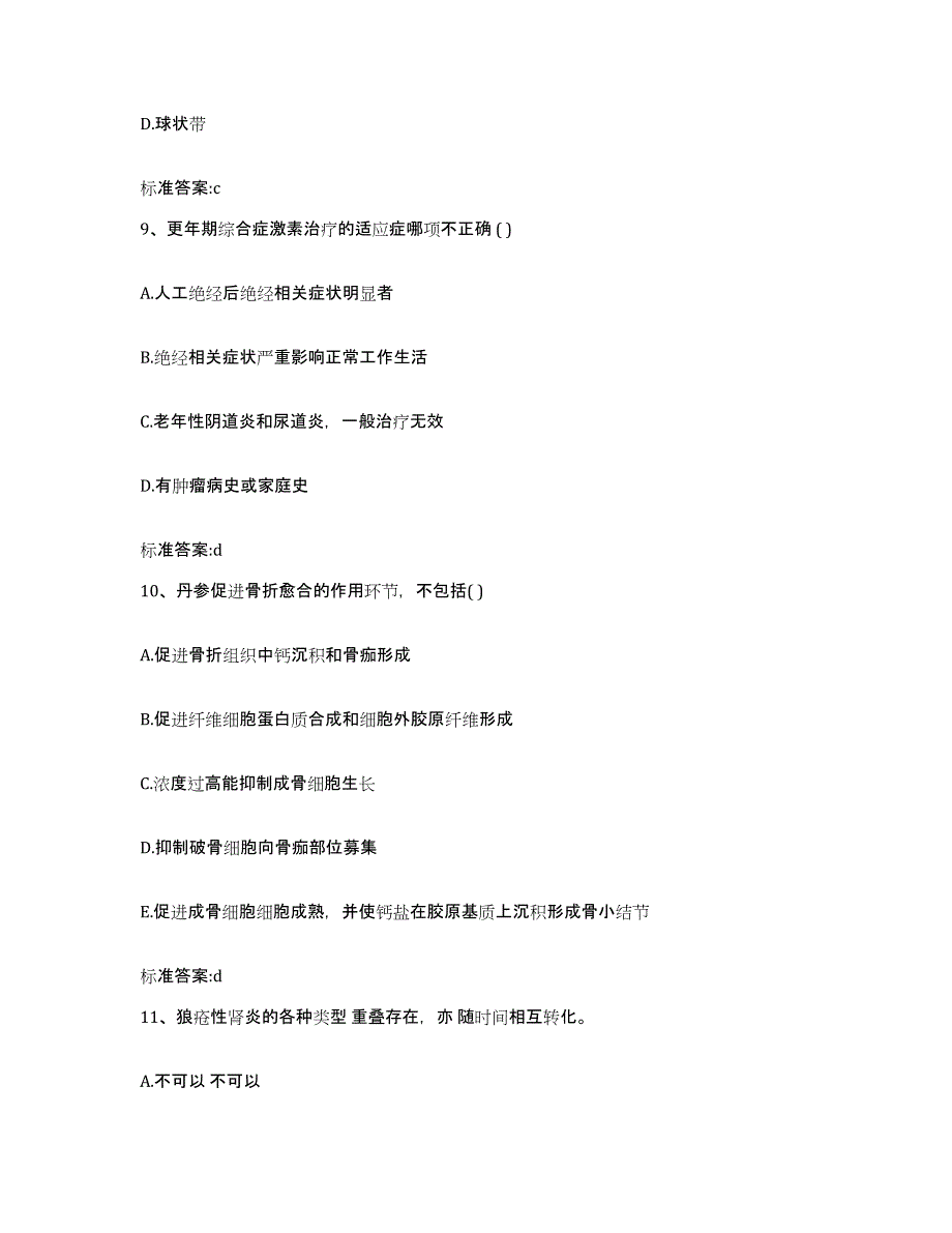 2022年度广西壮族自治区柳州市柳城县执业药师继续教育考试能力测试试卷B卷附答案_第4页