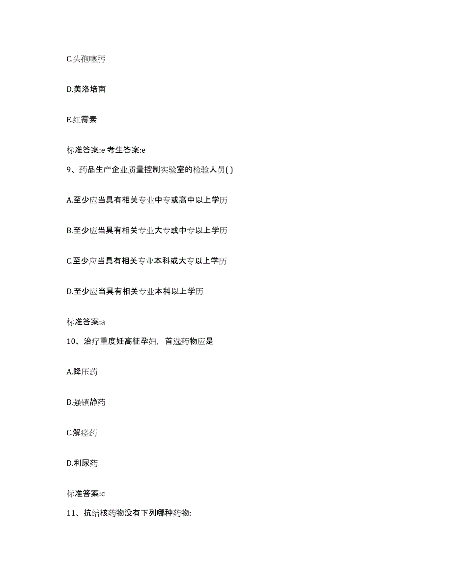 2022-2023年度河南省新乡市卫辉市执业药师继续教育考试题库综合试卷B卷附答案_第4页