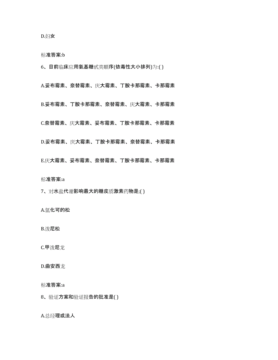 2022-2023年度安徽省淮南市执业药师继续教育考试练习题及答案_第3页